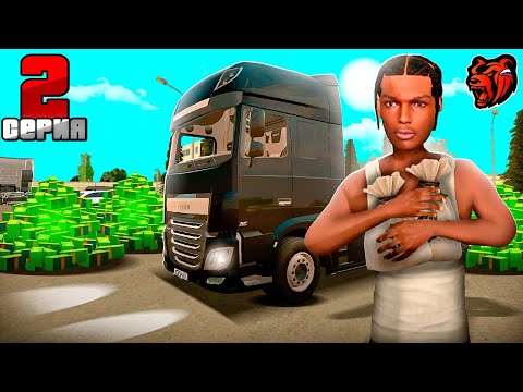 Видео: ПУТЬ БОМЖА НА BLACK RUSSIA #2 - МИЛЛИОНЕР НА ДАЛЬНОБОЙЩИКЕ БЛЕК РАША?!