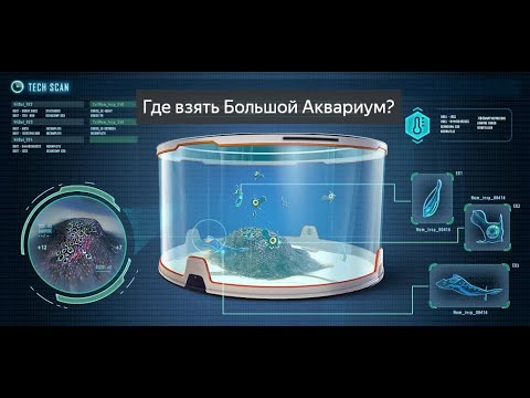 Видео: Где взять большой аквариум в Subnautica? ГАЙД