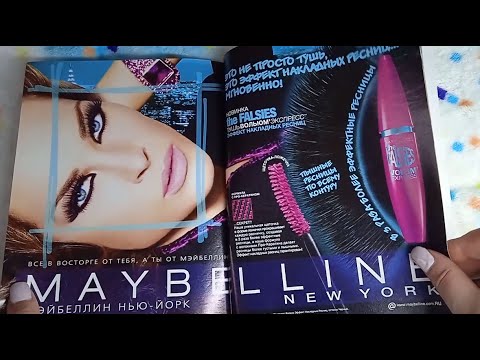 Видео: ASMR|АСМР ШУРШАЛКА  /ЛИСТАЕМ СТАРЫЙ ЖУРНАЛ  COSMOPOLITAN ЗА 2010 ГОД /ТИХИЙ ГОЛОС, ШЕЛЕСТ СТРАНИЧЕК/