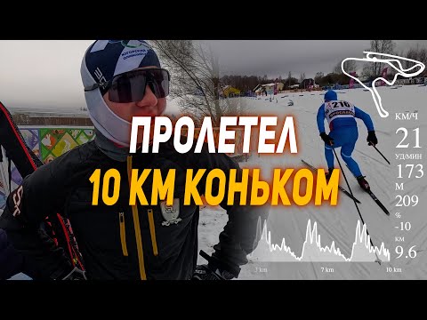 Видео: ЛЫЖНАЯ ГОНКА ОТ ПЕРВОГО ЛИЦА | БЫСТРАЯ ДЕСЯТКА ИЗ 30 МИНУТ?! СТАРТ В ПОДОЛИНО