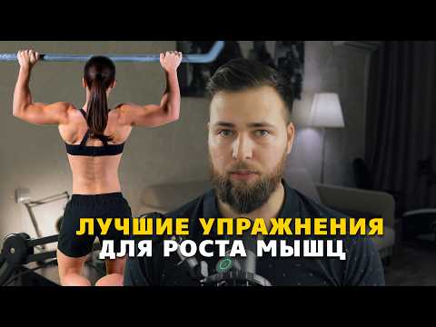 Видео: ЭТО БАЗА! ТОП-8 УПРАЖНЕНИЯ ДЛЯ РОСТА МЫШЦ