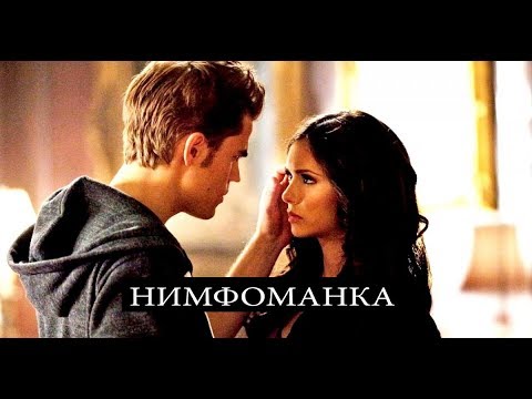 Видео: Дневники вампира (+Древние) II Музыкальная нарезка