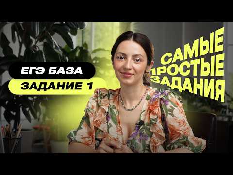 Видео: Самый лёгкий балл на ЕГЭ База! Задание 1 – Задачи на округление!