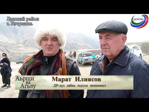 Видео: «Аьрщи ва агьлу»
