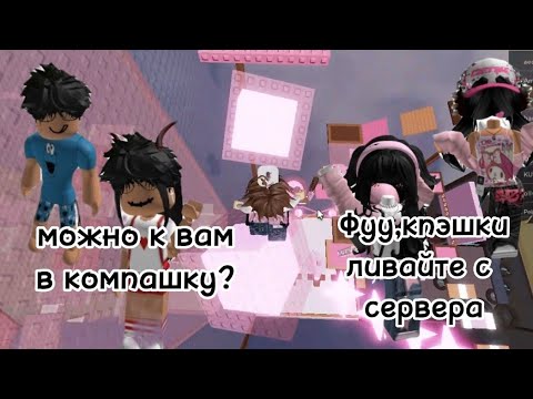 Видео: ПОДБОРКА ИНТЕРЕСНЫХ ИСТОРИИ РОБЛОКС 😍