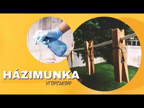 Видео: Угорська мова для початківців. Házimunka - Домашні справи