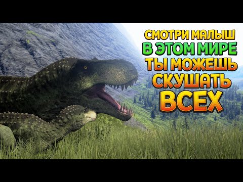 Видео: КАК ВОСПИТАТЬ НАСТОЯЩЕГО РЕКСА ( The Isle )