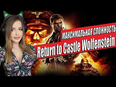 Видео: RETURN TO CASTLE WOLFENSTEIN Полное Прохождение на Русском и Обзор | Walkthrough | FULL GAME