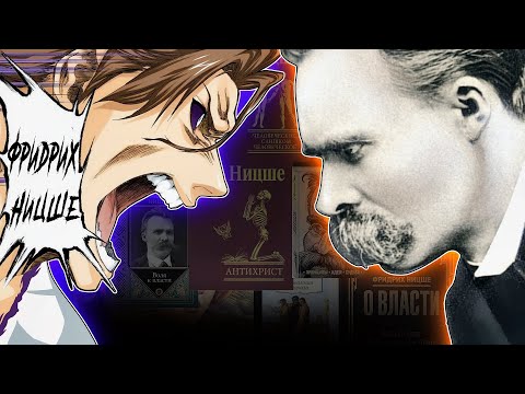 Видео: АНАЛИЗ АЙЗЕНА ПО ФИЛОСОФИИ Ф.НИЦШЕ