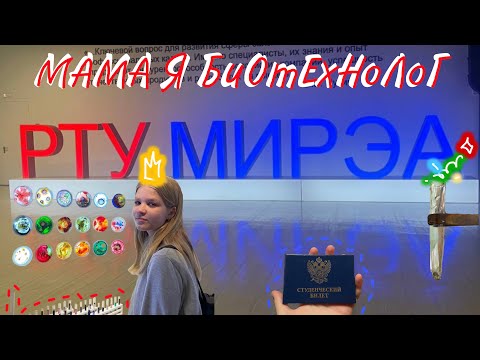 Видео: Vlog: Первая неделя в РТУ МИРЭА и мини-советы будущим первокурсникам