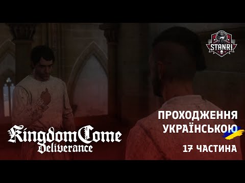 Видео: Kingdom Come Deliverance — Я нашел Святошу 😱 [Серия 17]