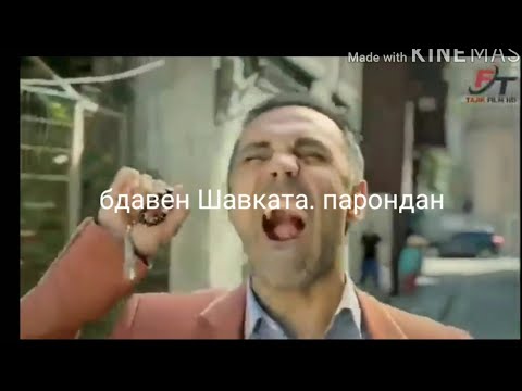 Видео: Бдавен  Шавката парондан