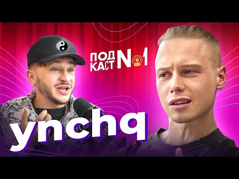 Видео: Ян (ynchq) — Чувство юмора, отношения, популярность и Зубарев (Подкаст Джарахова №1)