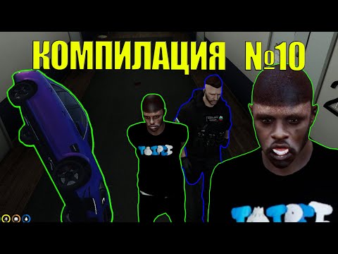 Видео: Компилация От Забавни Моменти В GTA 5 Roleplay