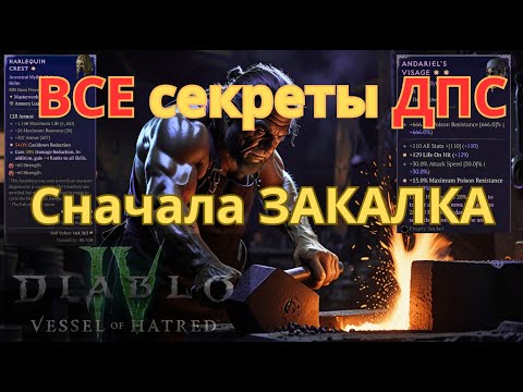Видео: Крафти Как ПРО. Диабло 4 ПОЛНЫЙ гайд по крафту.