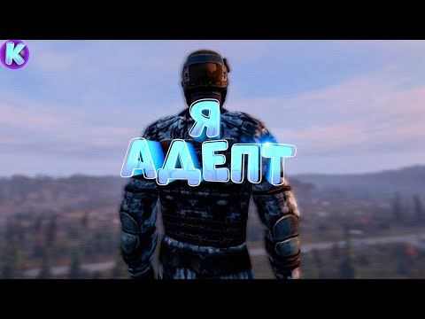 Видео: Я АДЕПТ МОНОЛИТА в DayZ [STALKER RP]