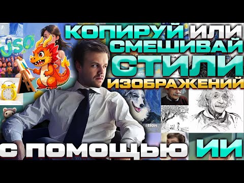 Видео: Генерация изображений с копированием стиля или смешение стилей