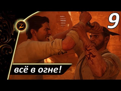 Видео: Mafia: The Old Country ● Часть 9 ● Всё в огне! ● Полное прохождение!