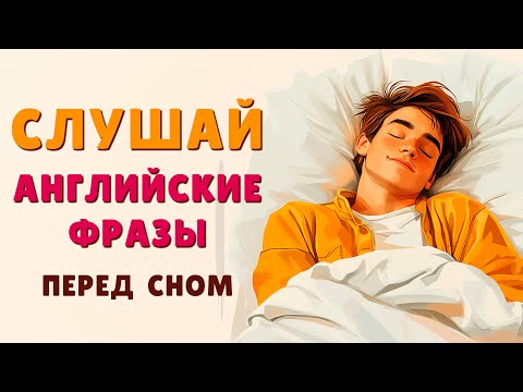 Видео: Начни говорить по-английски: легкие фразы для ежедневного общения!