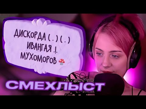Видео: ЛЕРА МИДЛЕР ИГРАЕТ В СМЕХЛЫСТ 3 / МИДЛЕР ИГРАЕТ В JACKBOX / МИДЛЕР ПЕРЕЗАЛИВЫ
