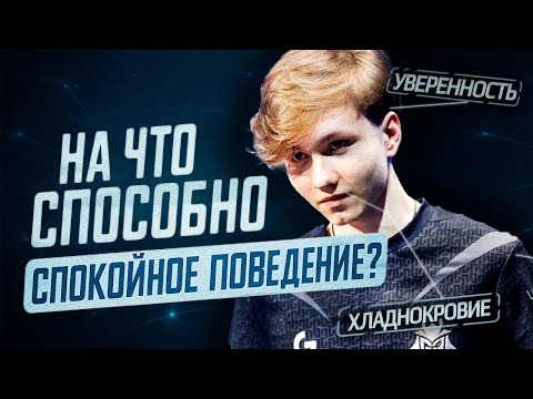 Видео: Разбор m0NESY: на что способно спокойное поведение?