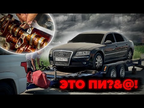 Видео: Купил Audi и ПОПАЛ НА БАБКИ A8 D3 Long 4.2