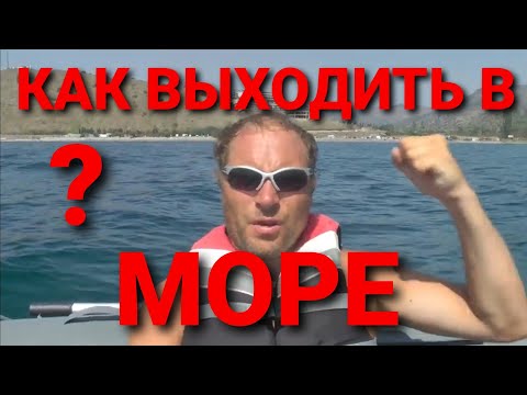 Видео: Правила выхода в море 2019,  для лодок не подлежащих регистрации.