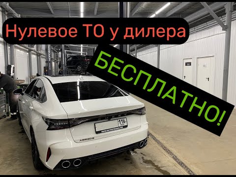 Видео: Нулевое ТО у дилера Chery Arrizo 8. Что сломалось?