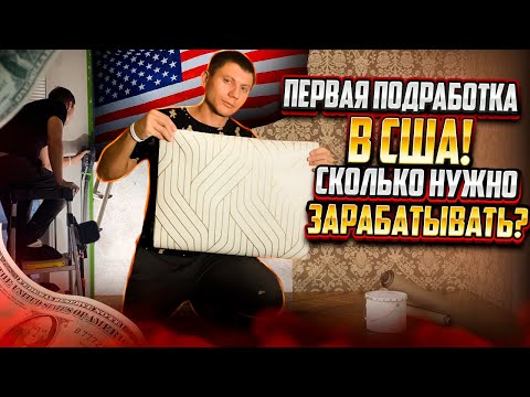 Видео: Как найти работу в Америке