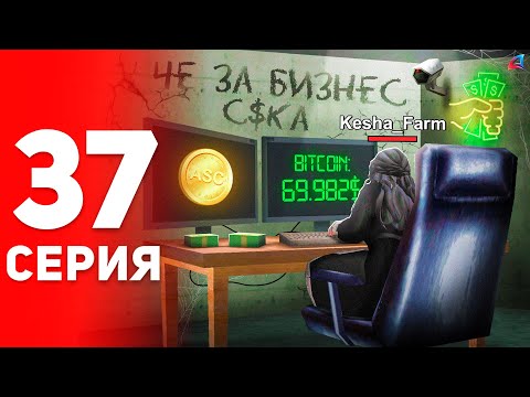 Видео: Вложись в ЭТО и Разбогатеешь в 2024 Году! ✅📈 - ПУТЬ ФАРМИЛЫ на АРИЗОНА РП #37 (аризона рп самп)