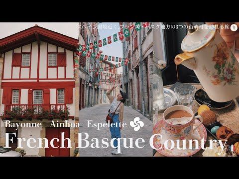 Видео: Лето во французской Стране Басков, Байонна, Аиньоа, Эспелетт / Шоколад / Баскский лен / Антиквариат