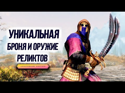 Видео: Skyrim Anniversary Edition - УНИКАЛЬНАЯ БРОНЯ И ОРУЖИЕ ХАММЕРФЕЛЛА! Квест Перехват.