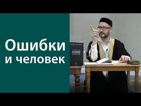 Видео: Прегрешения. Что делать?