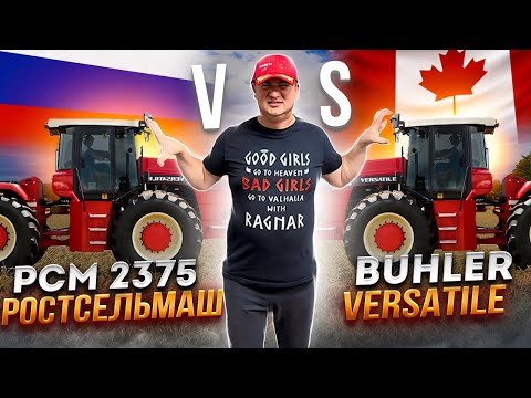 Видео: Как Buhler Versatile превратился в РСМ 2375 Ростсельмаш и кто на этом заработал БАБКИн Константин?