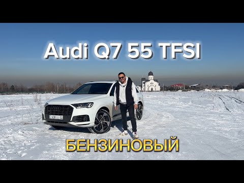 Видео: Audi Q7 55 TFSI. Подробный обзор. Цена - 50 млн тенге.
