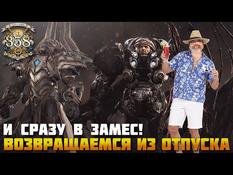 Видео: Все еще кампания Starcraft II