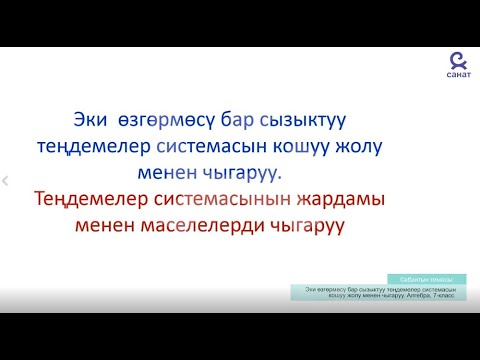 Видео: Алгебра 7 класс 30 сабак