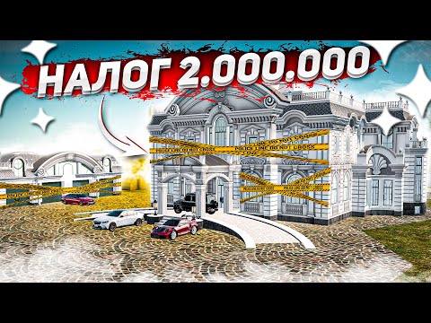 Видео: ИМУЩЕСТВО ВСЁ... НОВЫЕ НАЛОГИ И СИСТЕМА ОГРАБЛЕНИЙ! ОБНОВЛЕНИЕ 7.8! ( GTA Radmir RP )