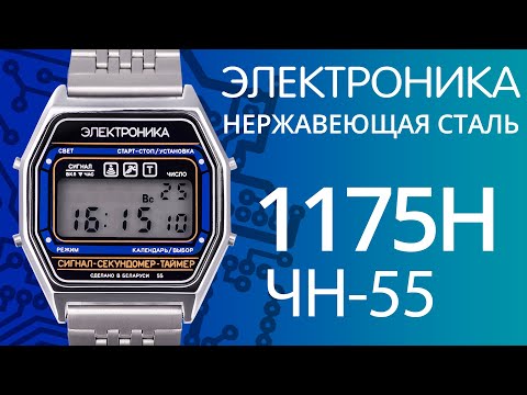 Видео: Наручные часы Электроника ЧН-55 1175Н