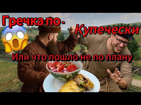 Видео: Проверяем рецепты! Гречка по купеческий от шефа Ивлева! Домашний Биг Мак и сангрия!