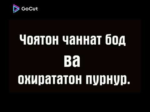 Видео: Фахриддини Назар, акаҷон ҷоякат ҷаннат бошад.