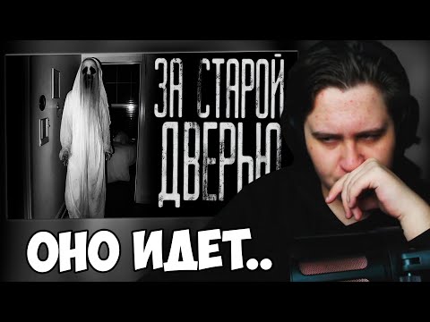 Видео: ВОНКЕВИЧ СМОТРИТ: ЗА СТАРОЙ ДВЕРЬЮ... Страшные истории на ночь.Страшилки на ночь | Нарезка Wonkevich