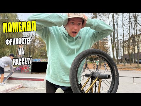 Видео: Учусь кататься на БМХ заново...