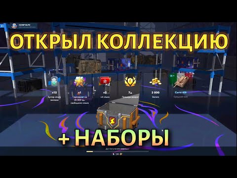 Видео: ОТКРЫТИЕ ИНДИВИДУАЛЬНЫХ ПРЕДЛОЖЕНИЙ + «КОЛЛЕКЦИЯ КОНТЕЙНЕРОВ» #tanksblitz