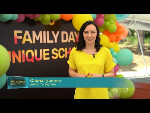 Видео: Навчайся з нами. Unique Family Day 2024