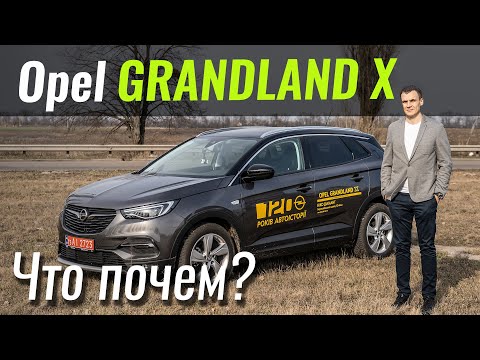 Видео: Opel GrandLand X дешевле KIA Sportage? Опель в ЧтоПочем s12e07