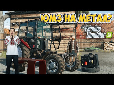 Видео: 🔴 FS 25 [5] КОШМАК ПЕРЕЗАВАНТАЖЕННЯ для  fs 25 / farming simulator 25 / фс25