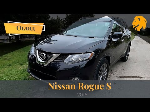 Видео: Перевірка Nissan Rogue 2016 | АВТОПІДБІР ПІД КЛЮЧ