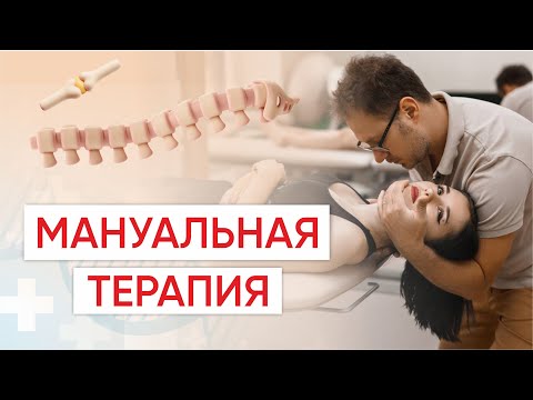 Видео: Мануальная терапия, вред или польза? Большая история хруста