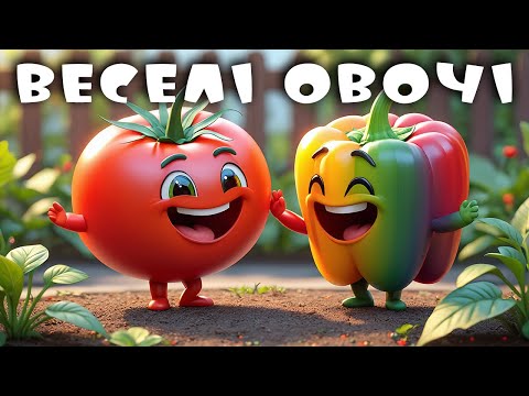 Видео: Весёлые овощи 🥕🥬 Почему полезно есть овощи? | Весёлая песенка мультфильм для детей